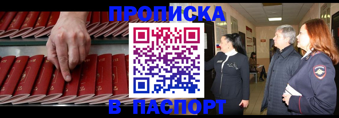 прописка паспорт в Сатке