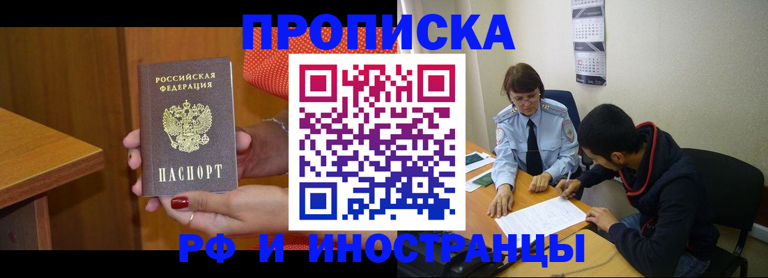 прописка регистрация в Сатке