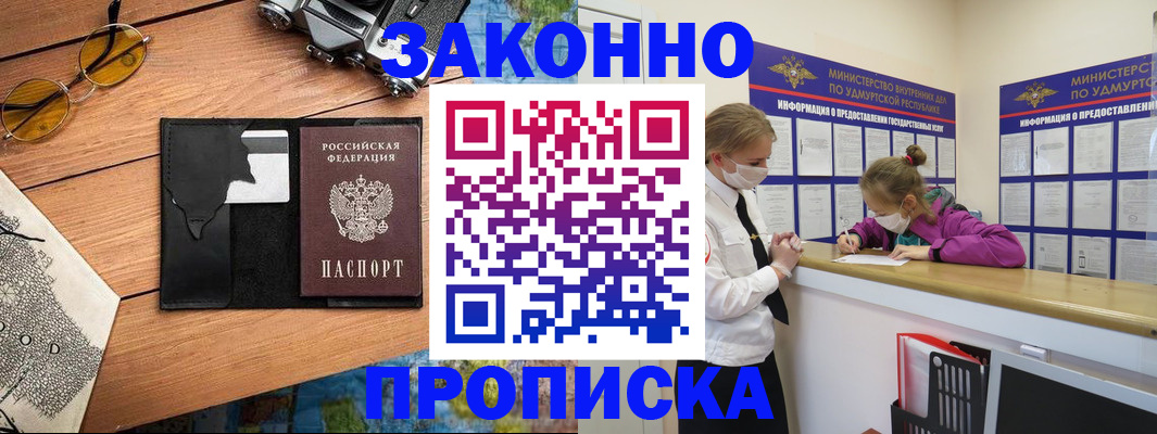 прописка законно в Сатке