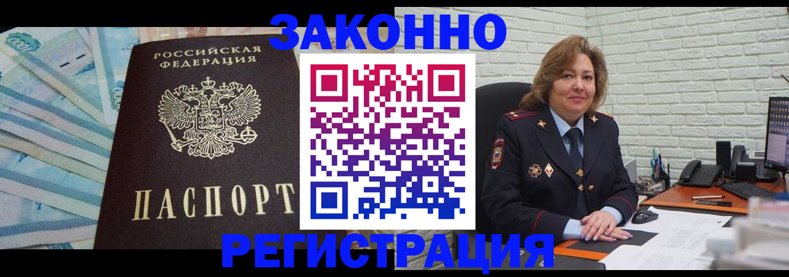 прописка регистрация в Сатке