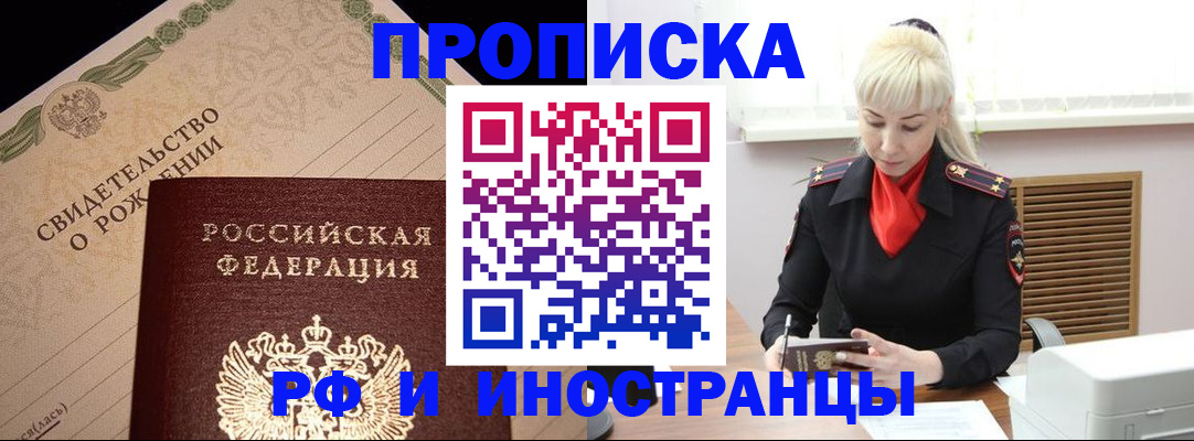 прописка штамп в Сатке